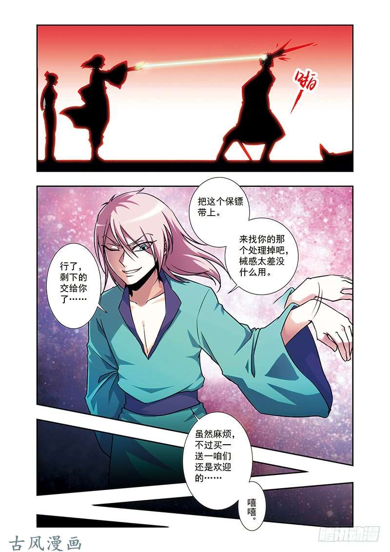 星海镖师星海番外青仙外传02 上