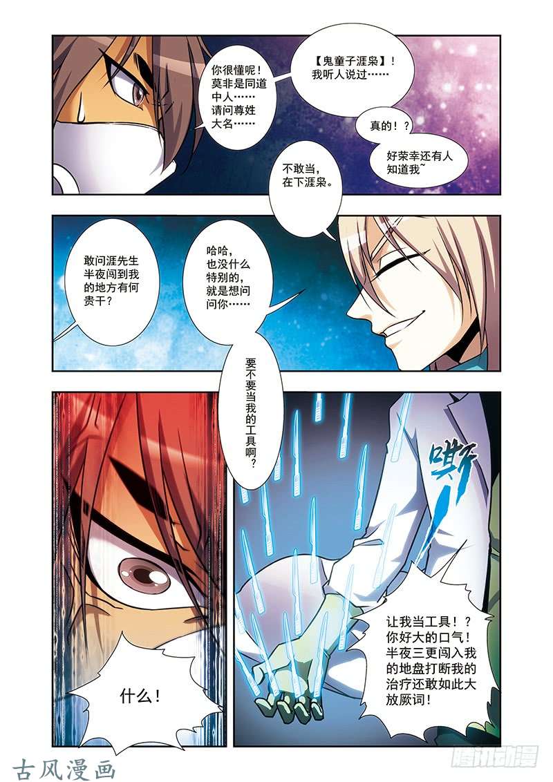 星海镖师星海番外青仙外传02 上