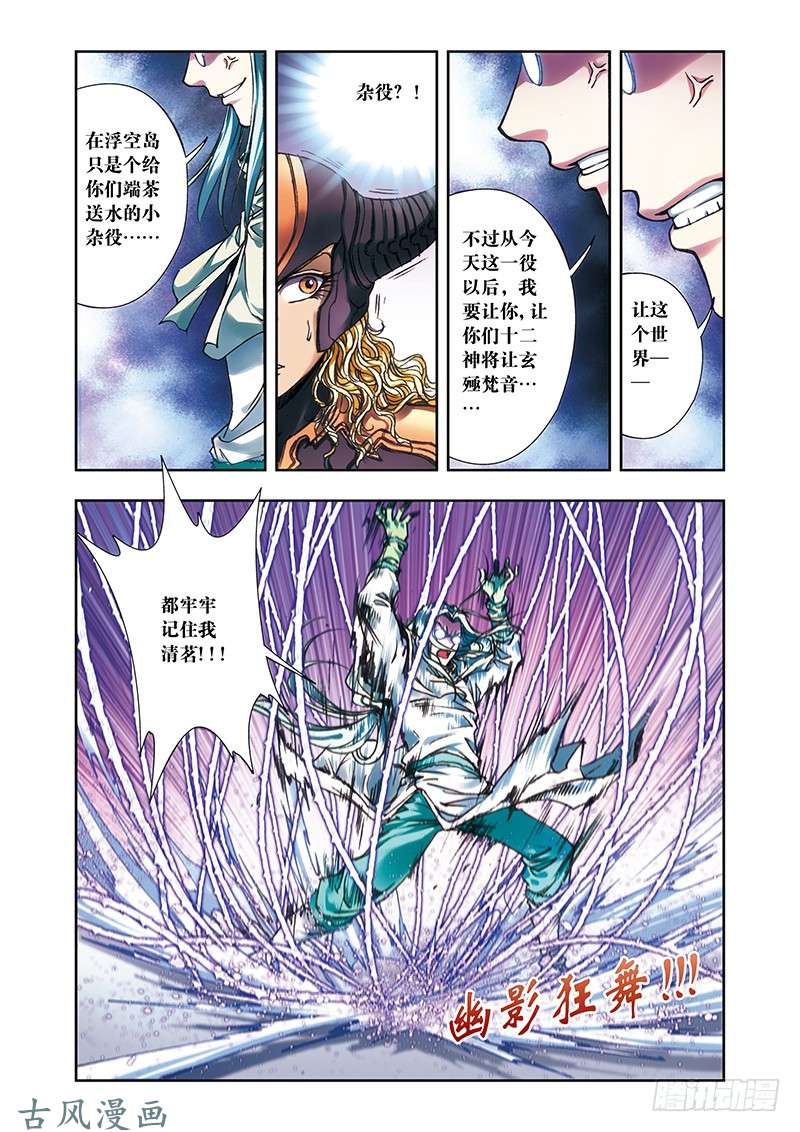 星海镖师193 小偷“清茗” 上