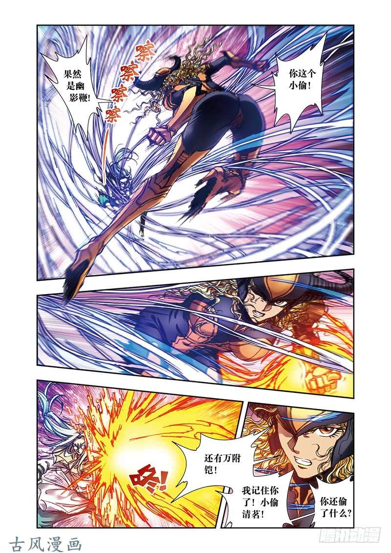 星海镖师193 小偷“清茗” 上