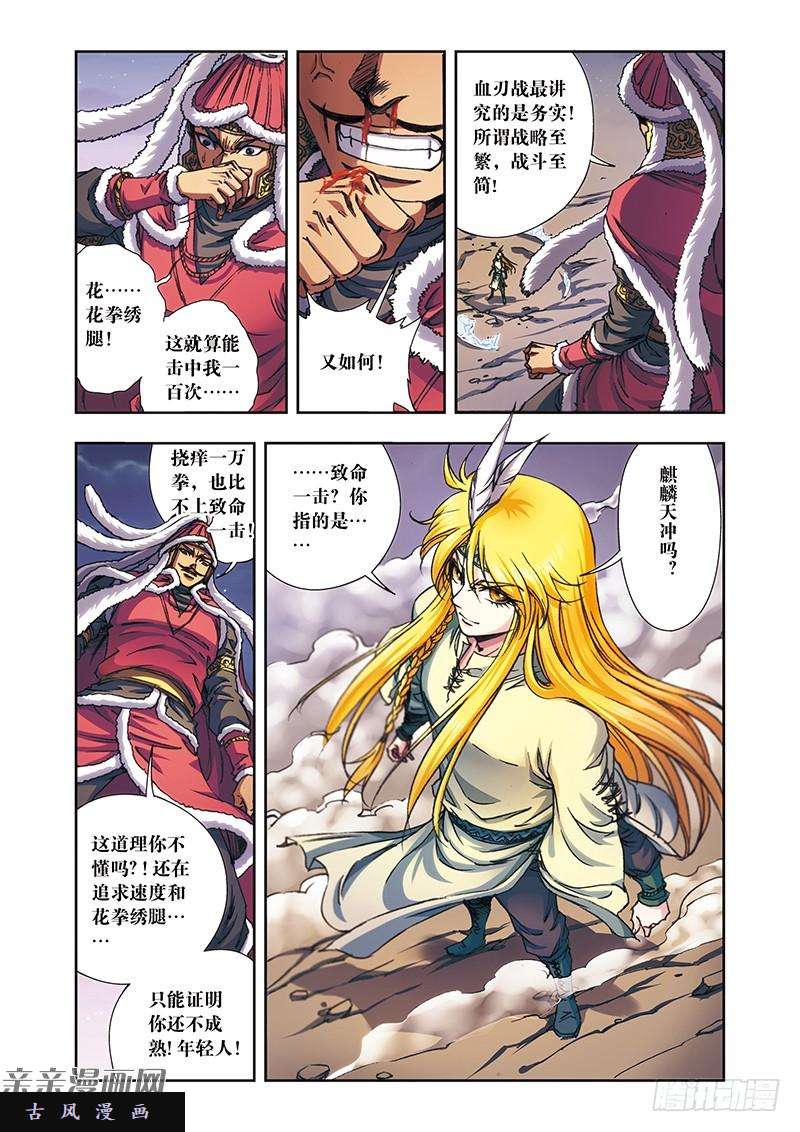 星海镖师192 一招将军 下