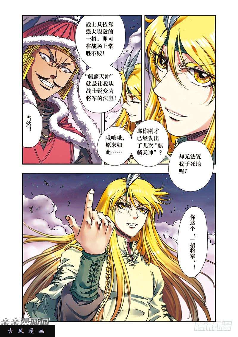 星海镖师192 一招将军 下