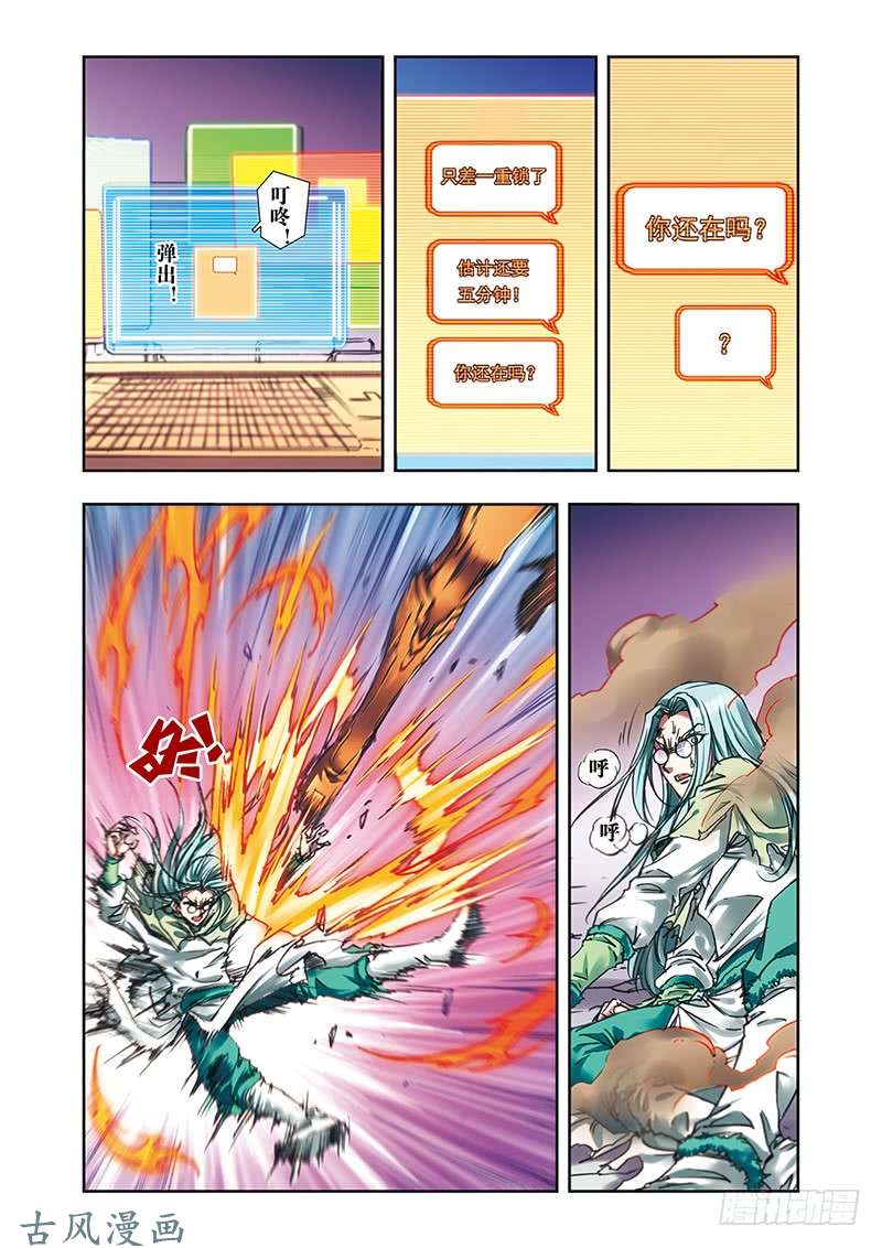 星海镖师193 小偷“清茗”下