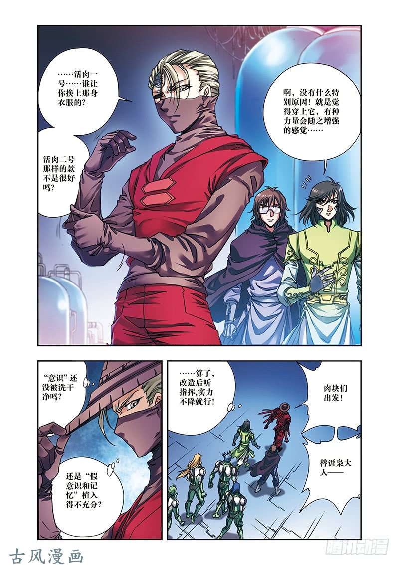 星海镖师196 标牌的意义 上