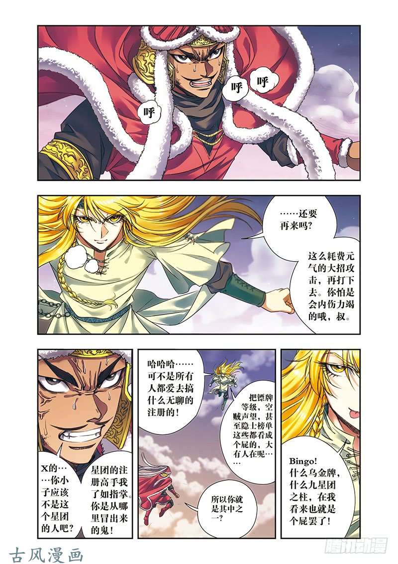 星海镖师196 标牌的意义 上