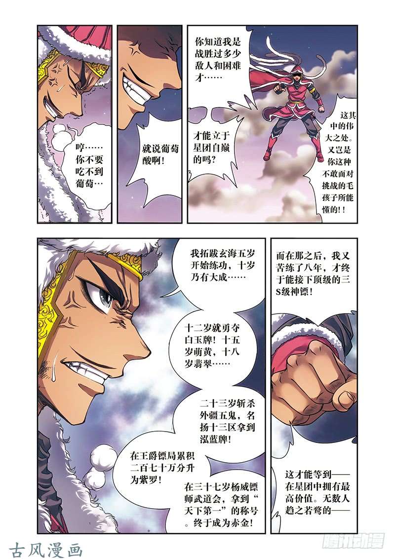 星海镖师196 标牌的意义 上