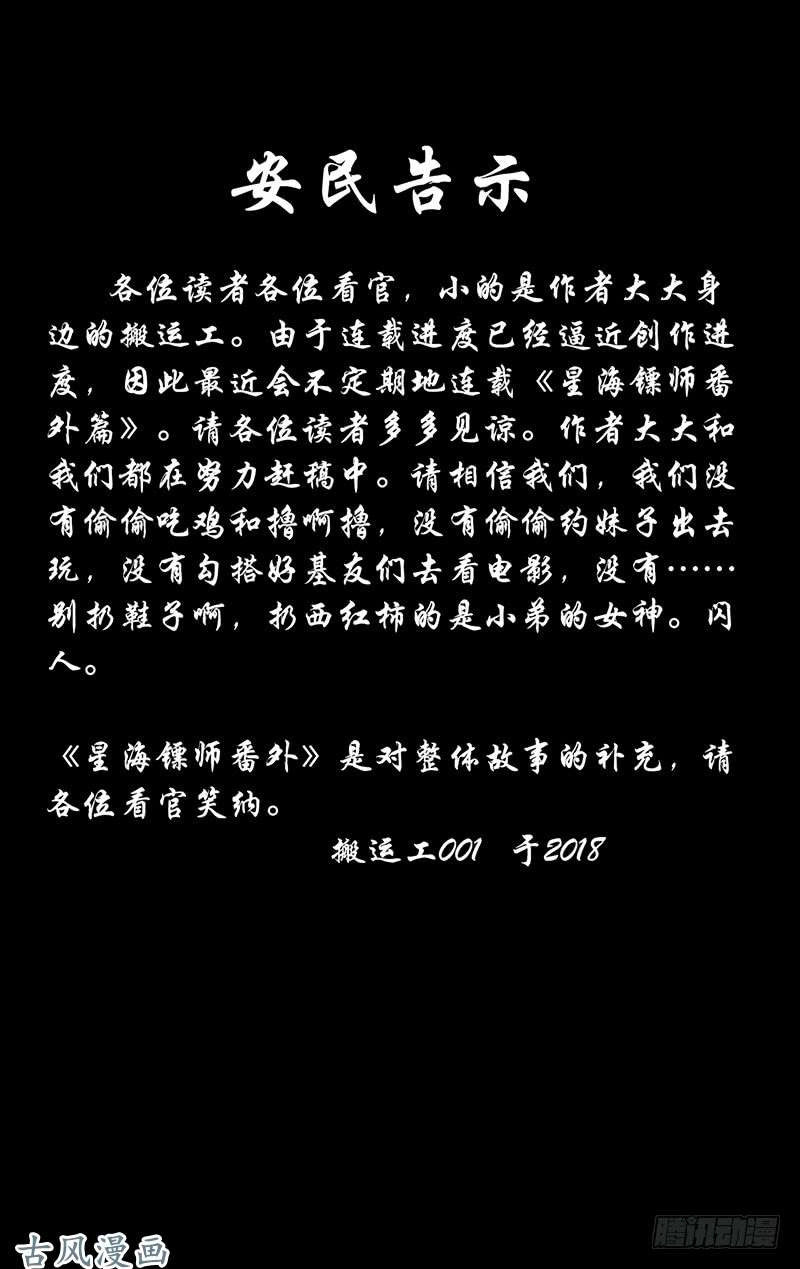 星海镖师星海番外青仙外传03 上