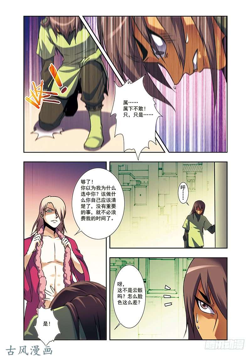 星海镖师星海番外青仙外传03 上