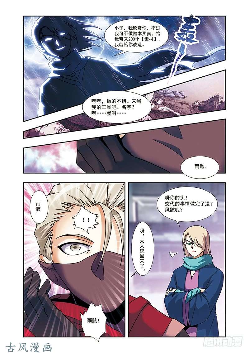 星海镖师星海番外青仙外传03 上