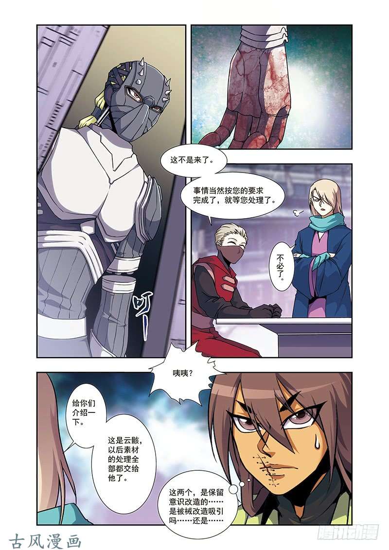 星海镖师星海番外青仙外传03 上