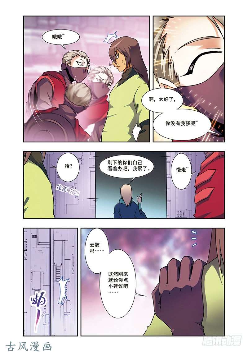 星海镖师星海番外青仙外传03 上