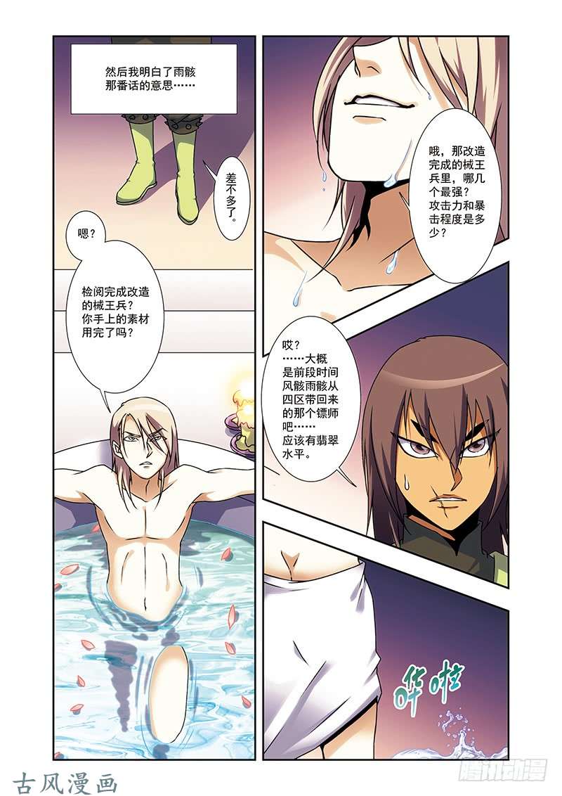 星海镖师星海番外青仙外传03 上