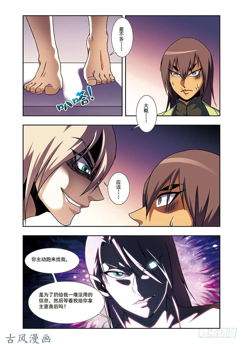 星海镖师星海番外青仙外传03 上