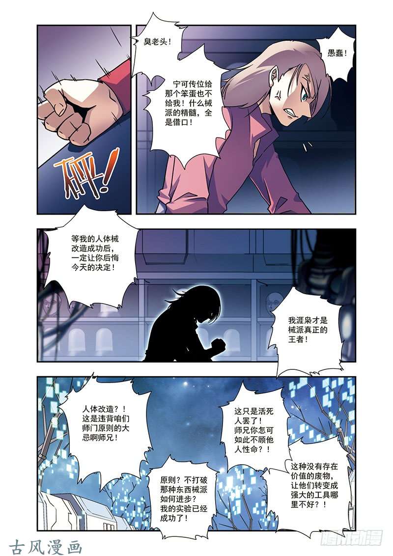 星海镖师星海番外青仙外传01 上