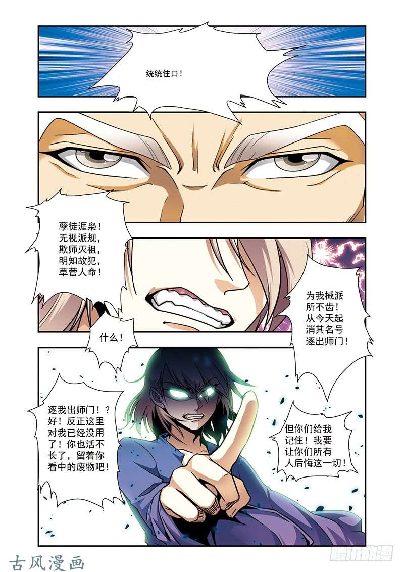 星海镖师星海番外青仙外传01 上