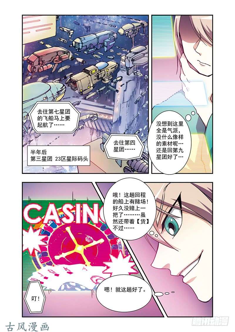 星海镖师星海番外青仙外传01 上