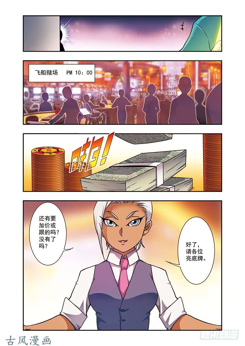 星海镖师星海番外青仙外传01 上