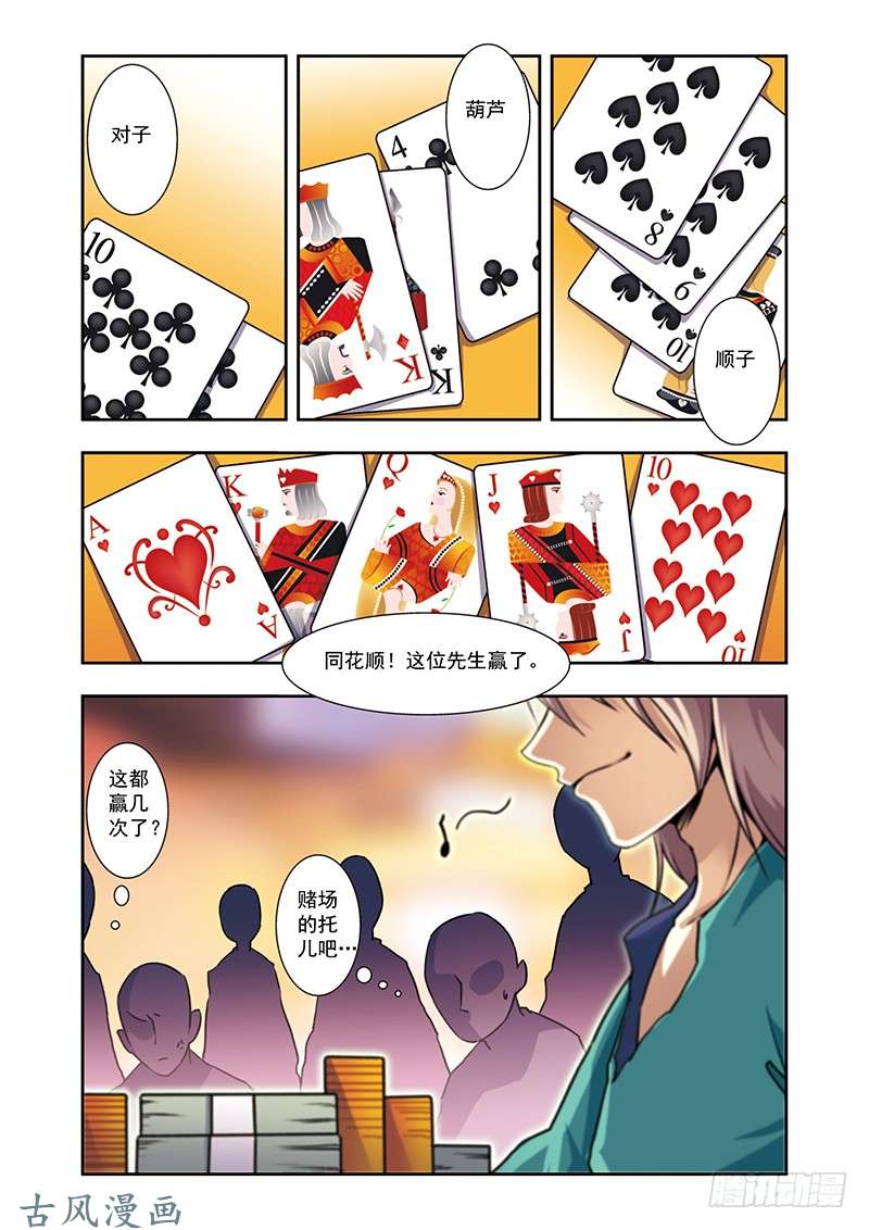 星海镖师星海番外青仙外传01 上