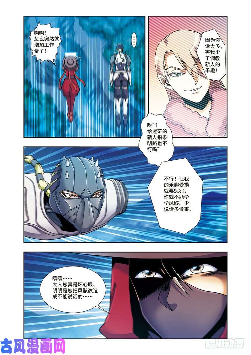 星海镖师星海番外青仙外传03 下