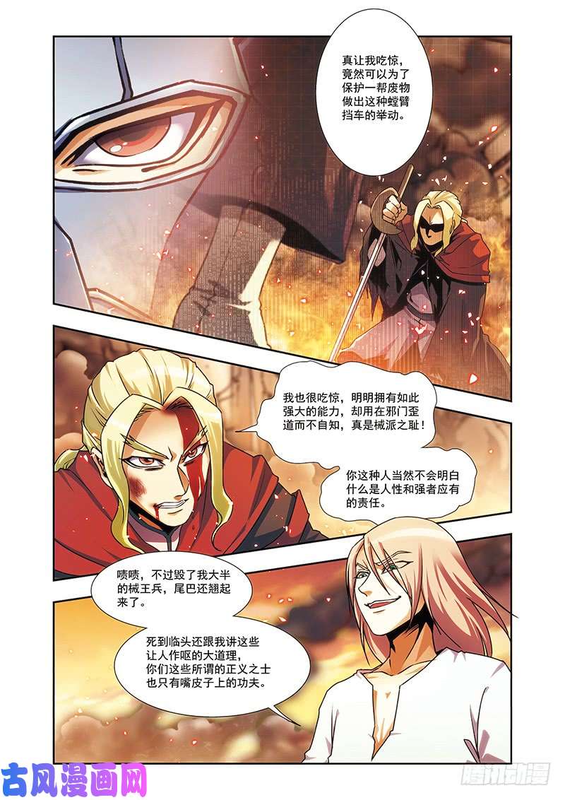 星海镖师星海番外青仙外传03 下