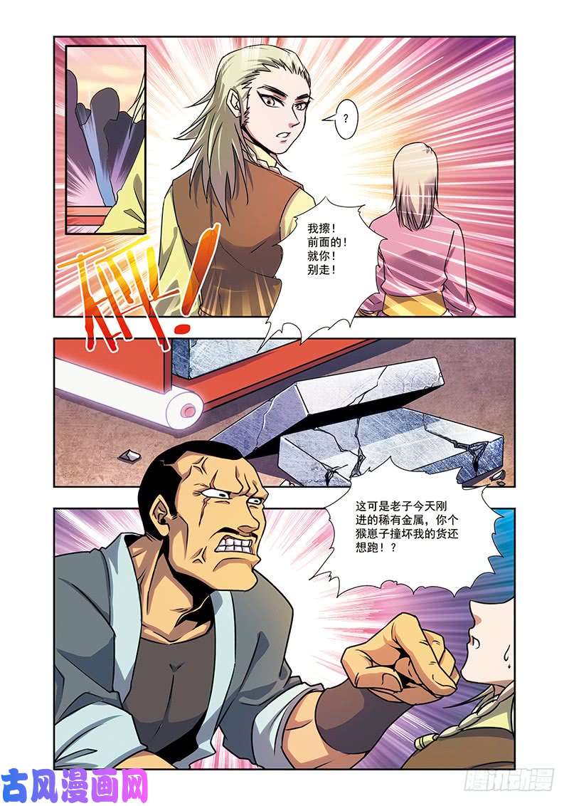 星海镖师星海番外青仙外传04 上