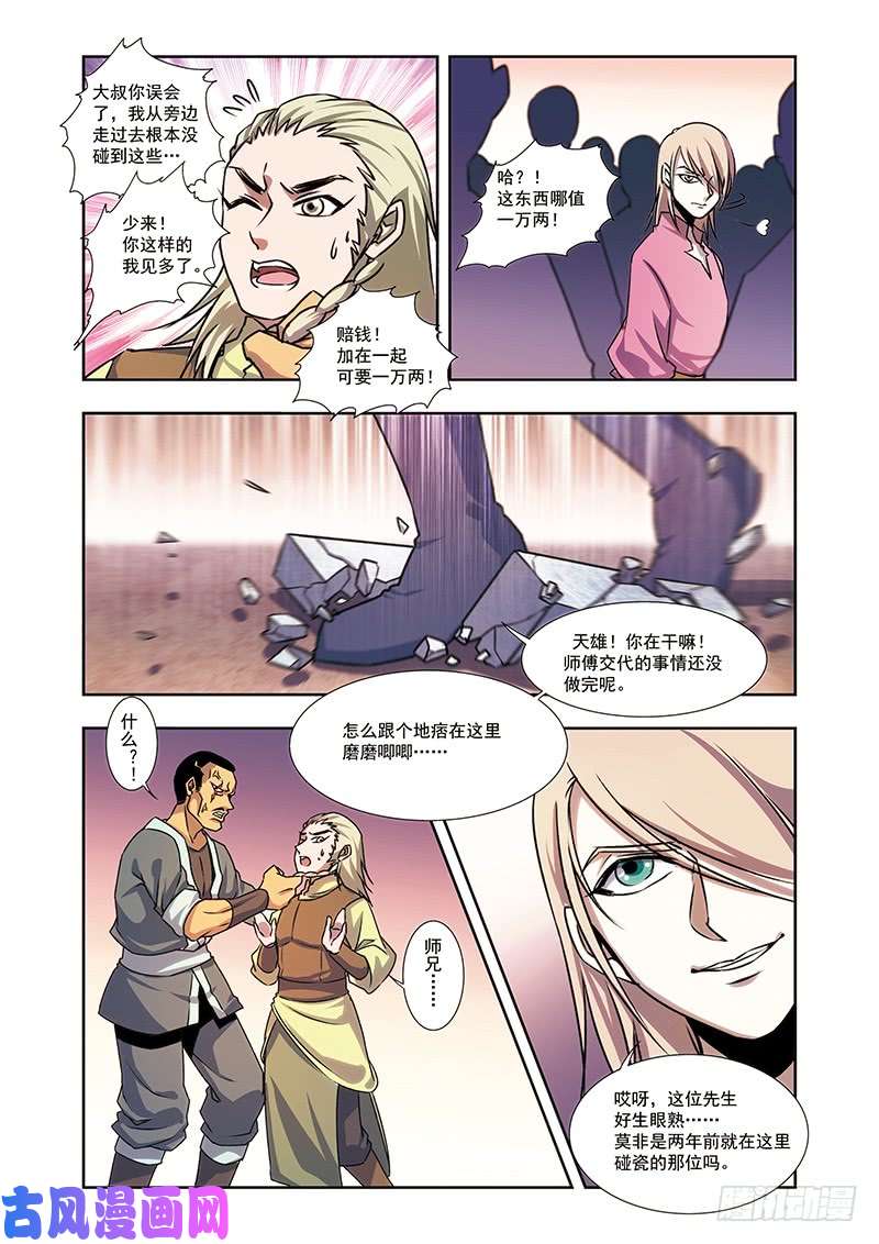 星海镖师星海番外青仙外传04 上