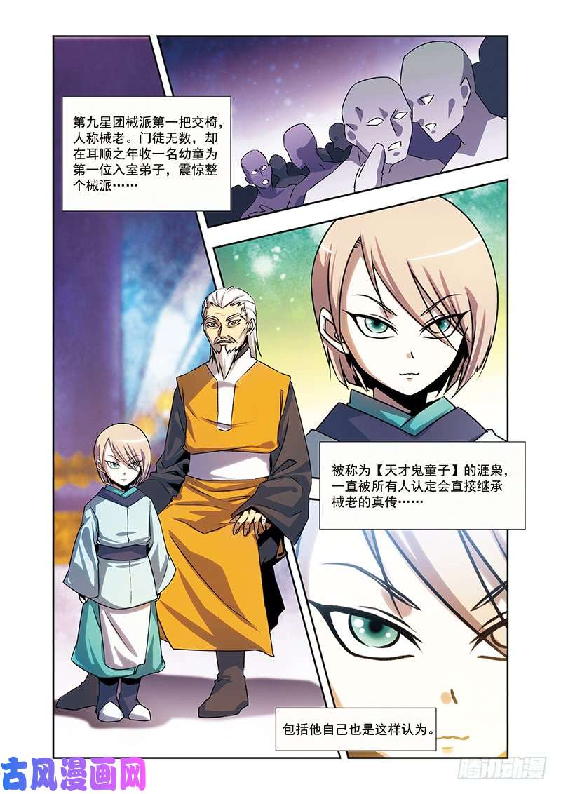 星海镖师星海番外青仙外传04 上