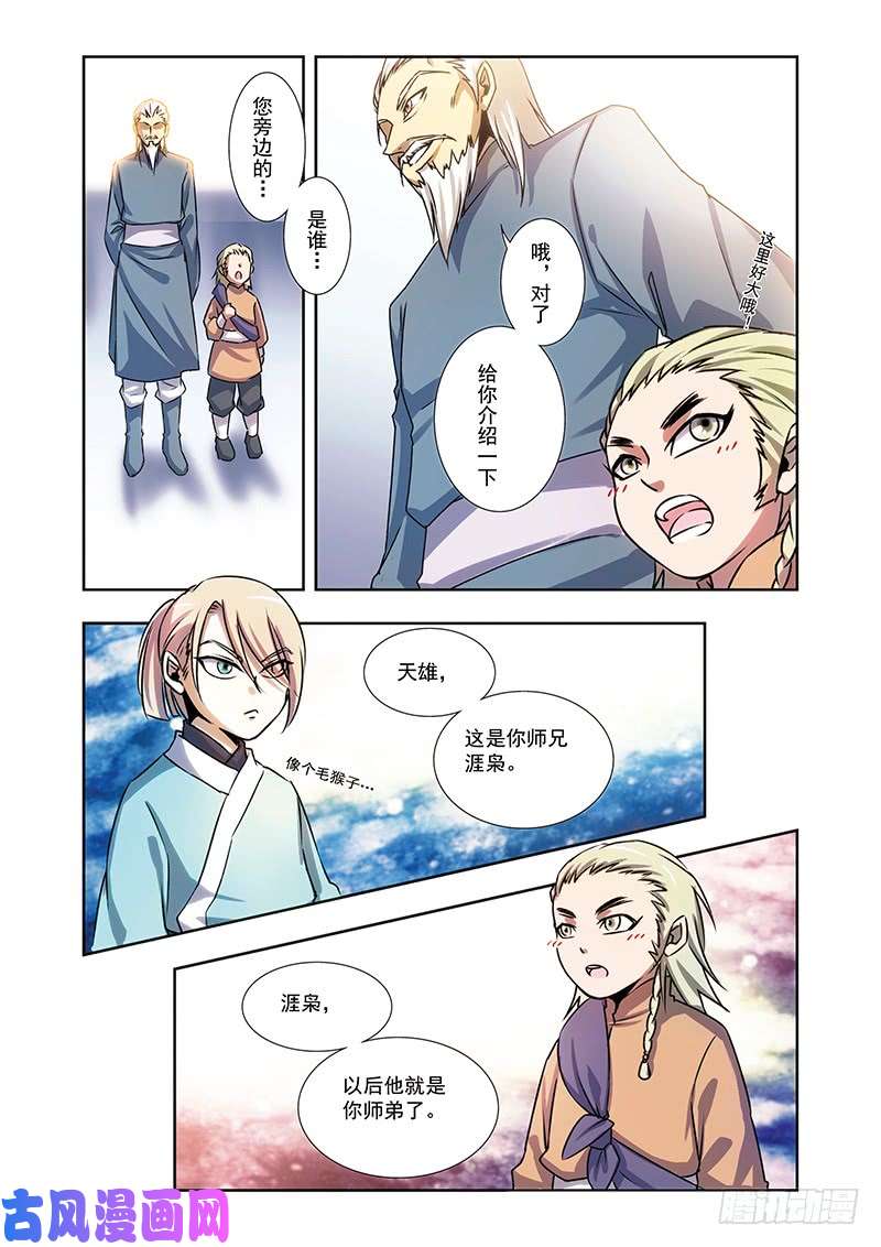 星海镖师星海番外青仙外传04 上