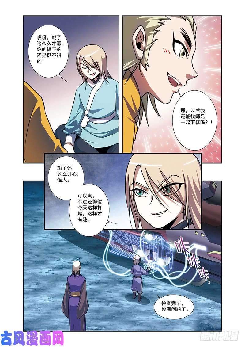 星海镖师星海番外青仙外传04 上