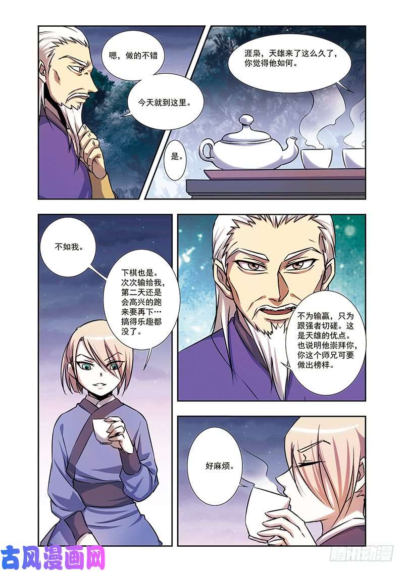 星海镖师星海番外青仙外传04 上