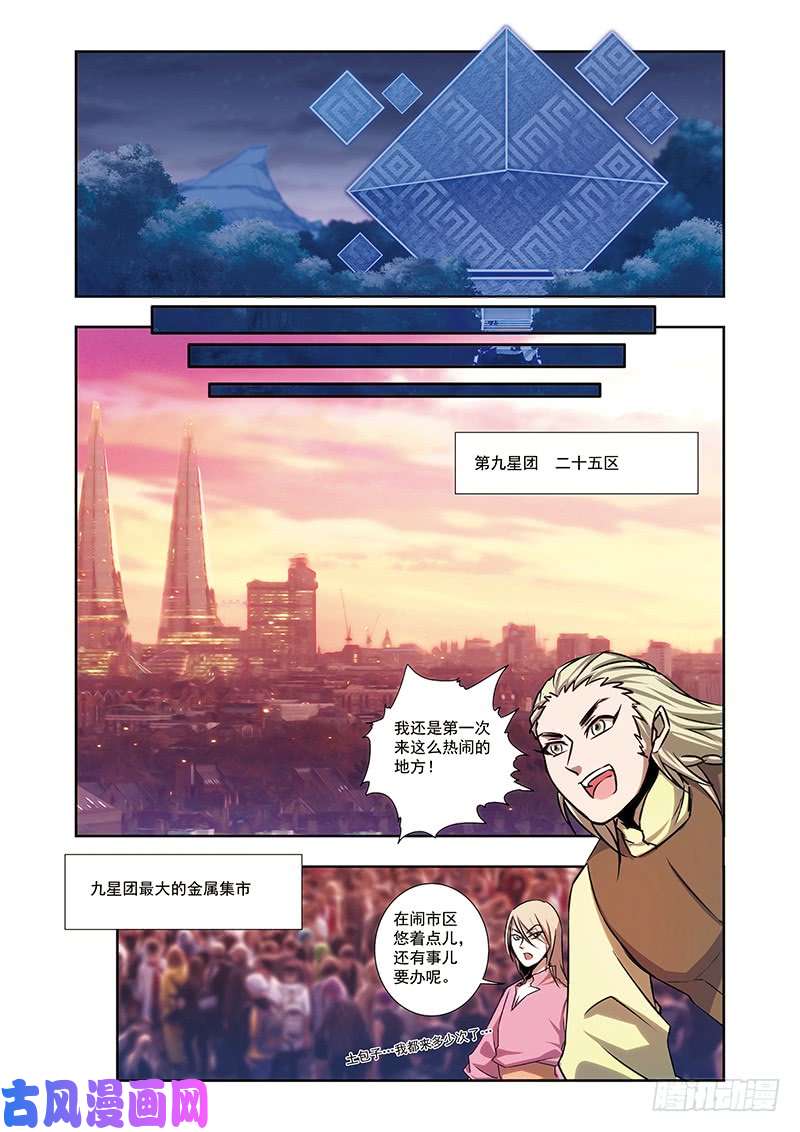 星海镖师星海番外青仙外传04 上