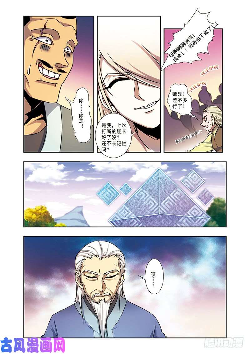 星海镖师星海番外青仙外传04 下