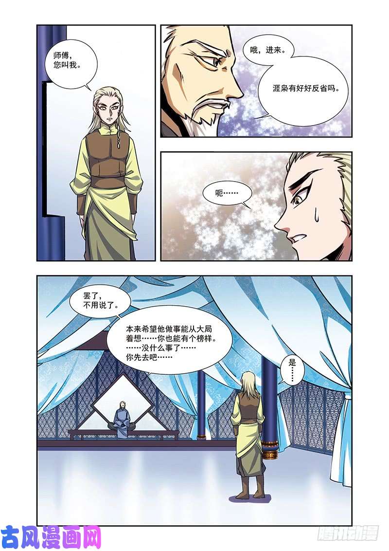 星海镖师星海番外青仙外传04 下