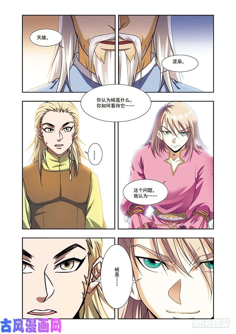 星海镖师星海番外青仙外传04 下