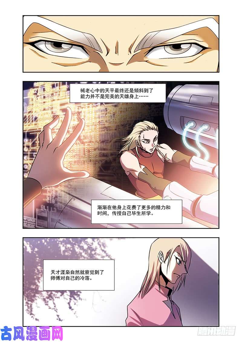 星海镖师星海番外青仙外传04 下