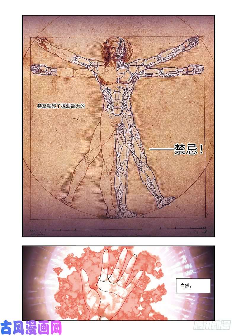 星海镖师星海番外青仙外传04 下
