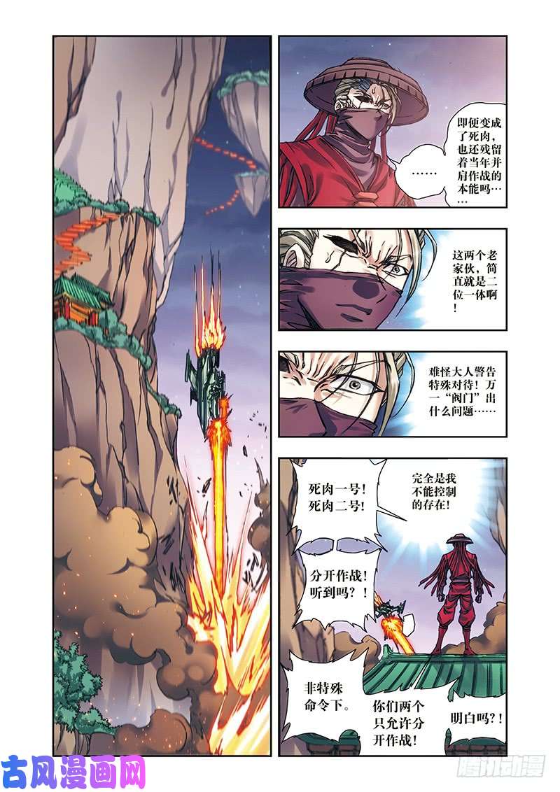 星海镖师199 垫后的人 下