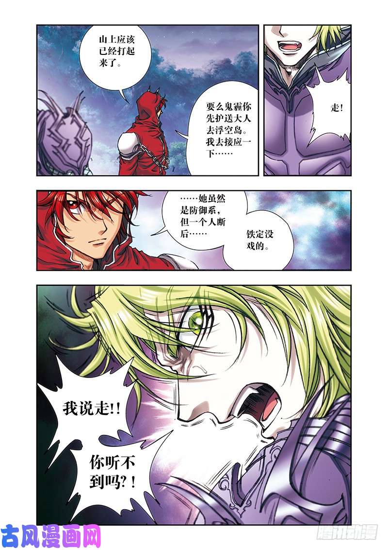 星海镖师199 垫后的人 下