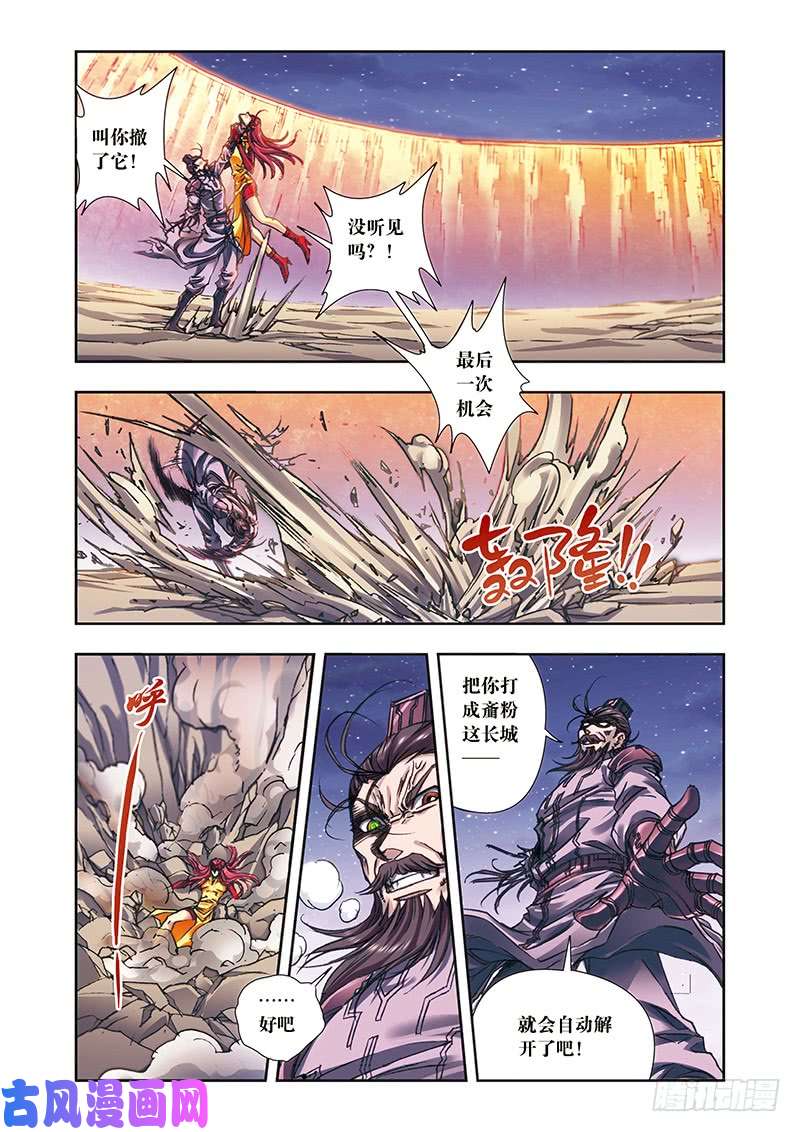 星海镖师199 垫后的人 下