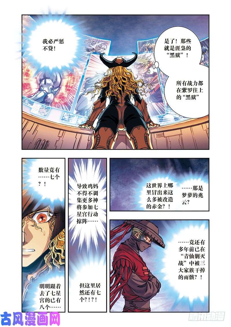 星海镖师201 恐怖的“黑狱” 下