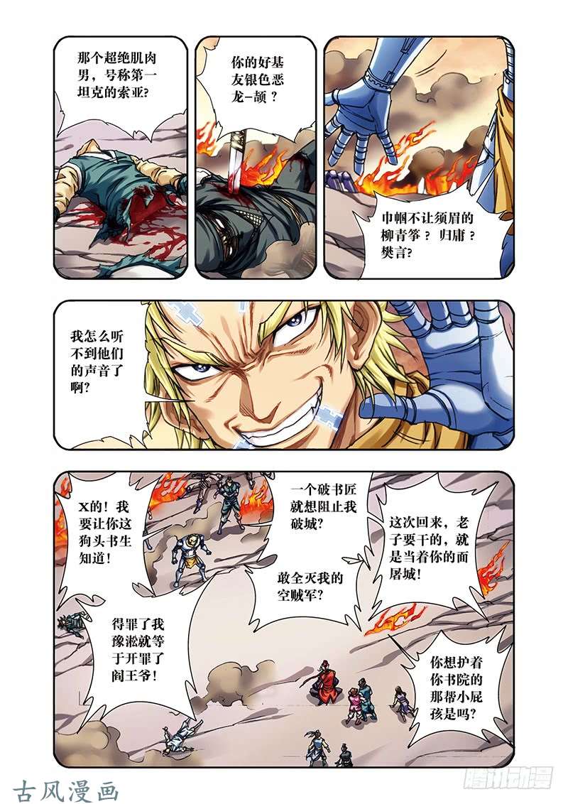 星海镖师202 梦和理想 上