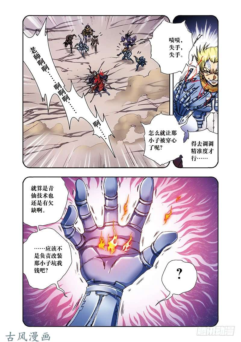 星海镖师202 梦和理想 上