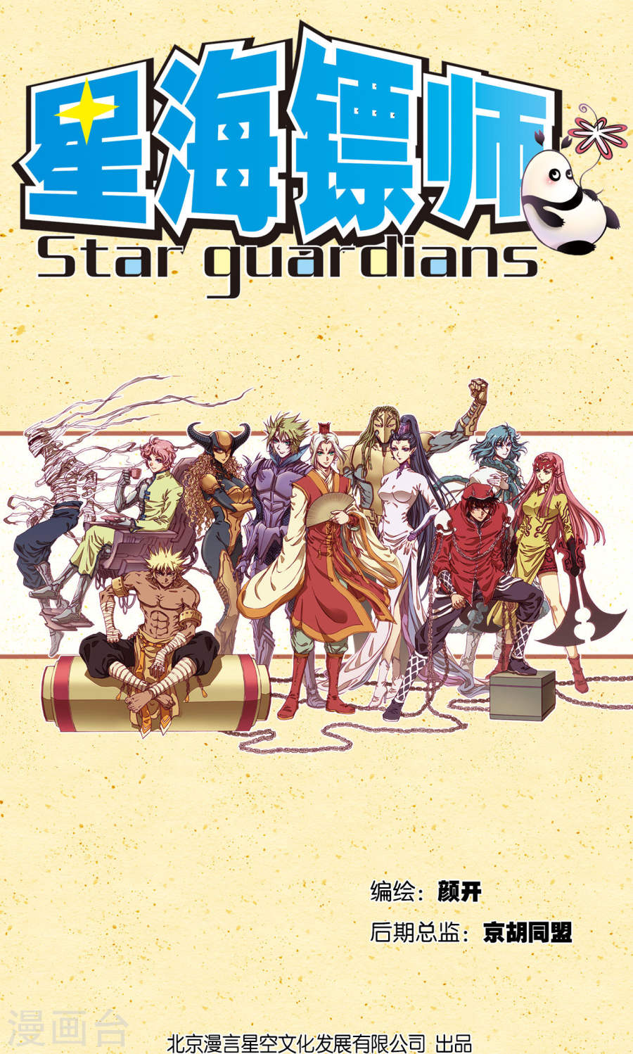 星海镖师壮烈的“风”1