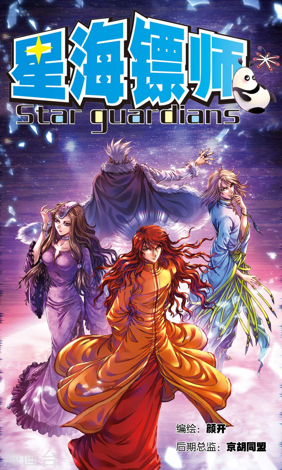 星海镖师恐怖的“黑狱”1