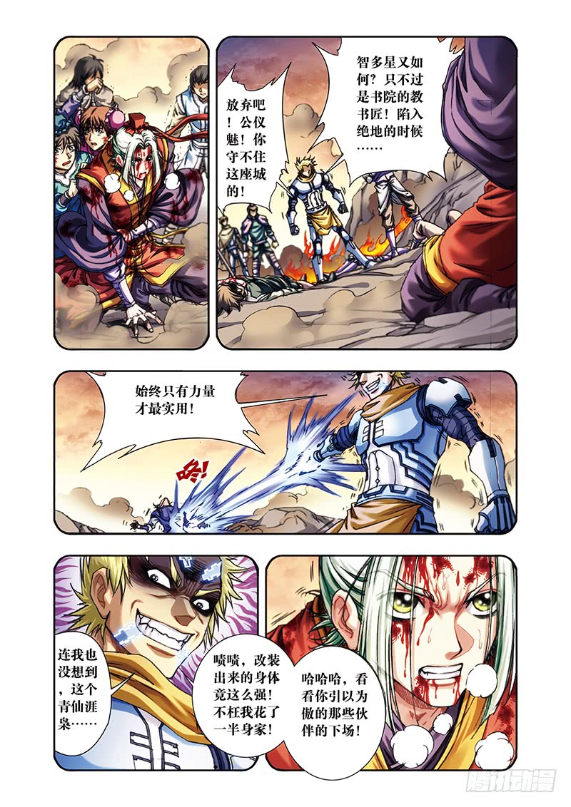 星海镖师梦和理想 上