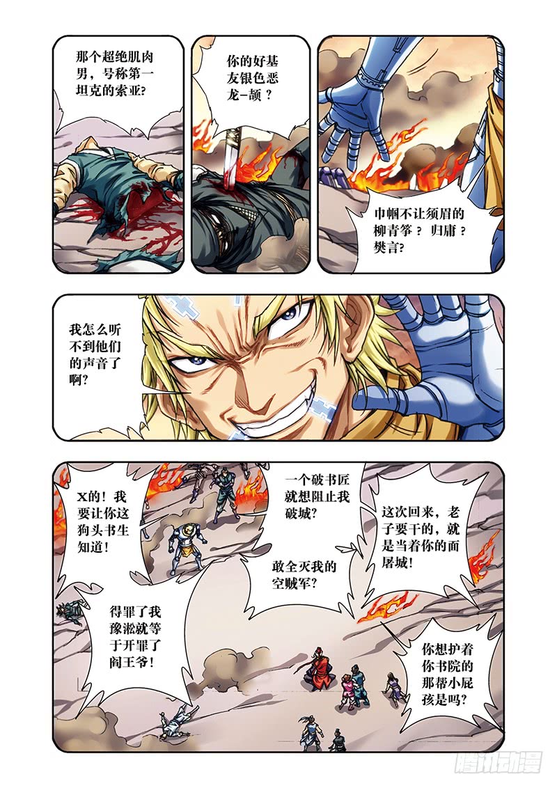 星海镖师梦和理想 上