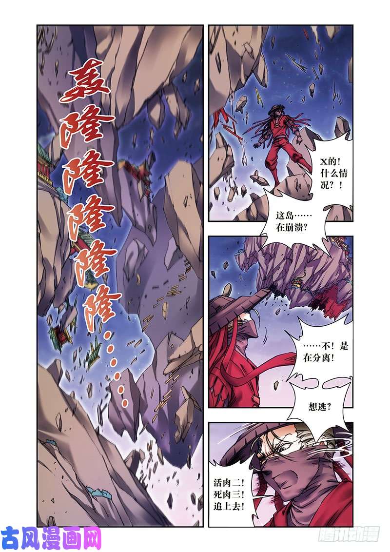 星海镖师203 恐慌 上