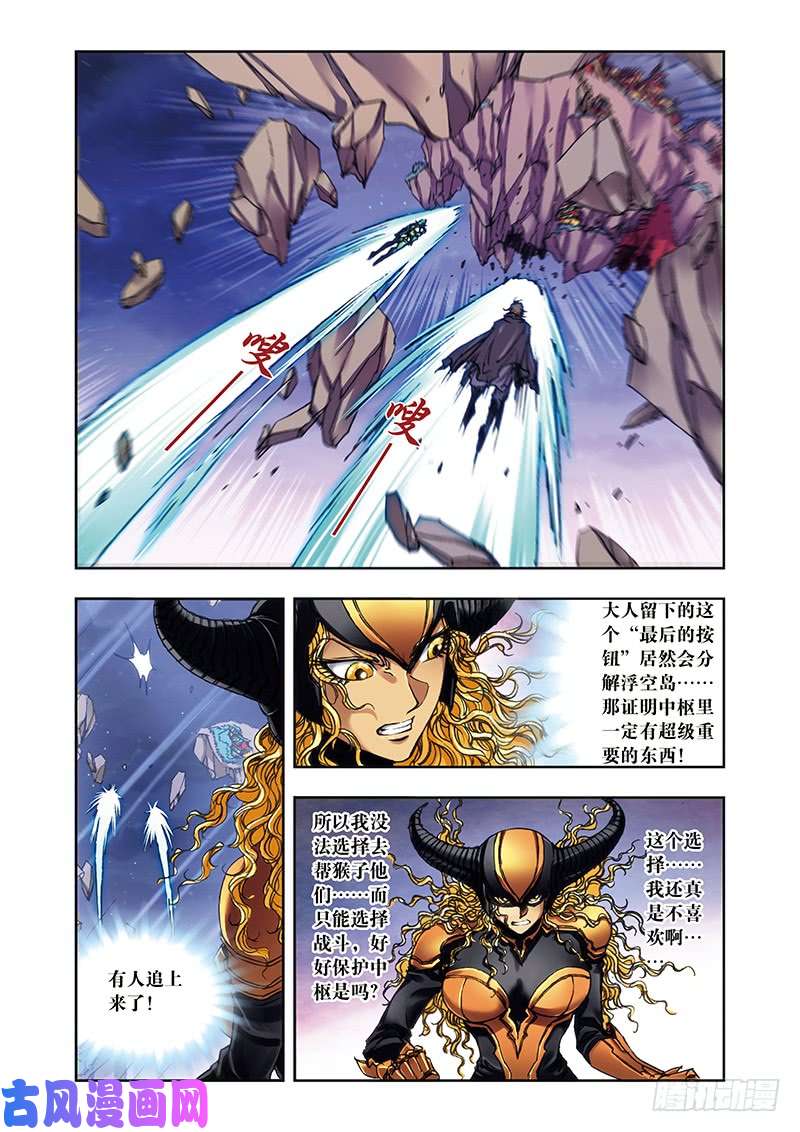 星海镖师203 恐慌 上