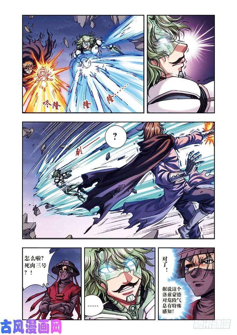 星海镖师203 恐慌 上