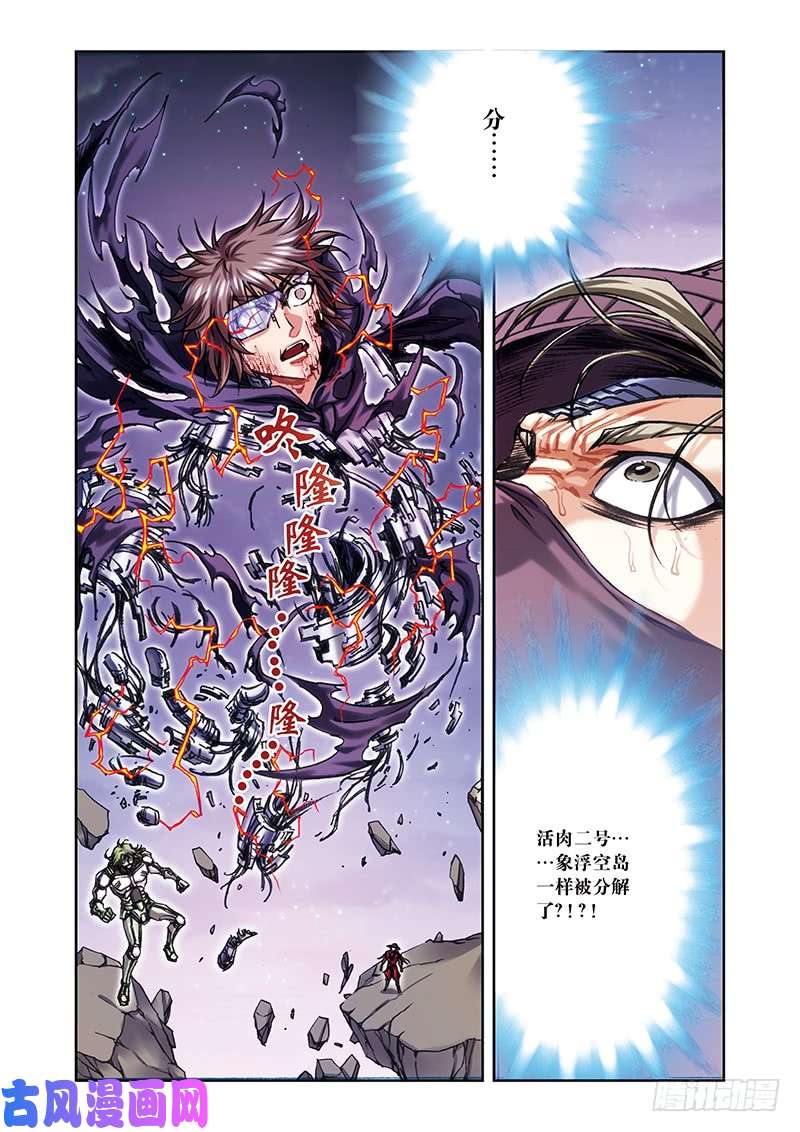 星海镖师203 恐慌 上